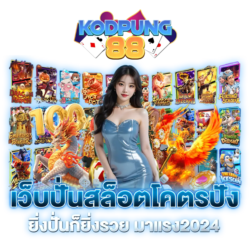 โครตปัง88