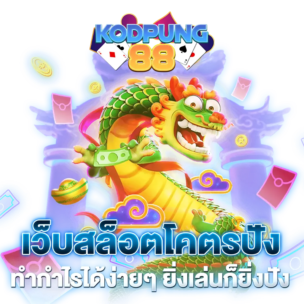 โครตปัง88