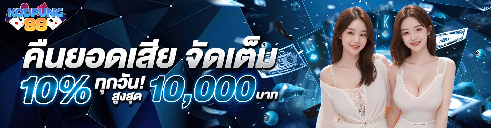 โครตปัง88
