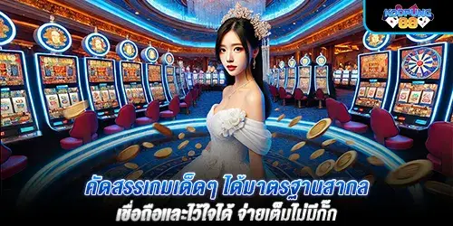 โครตปัง88เครดิตฟรีล่าสุด
